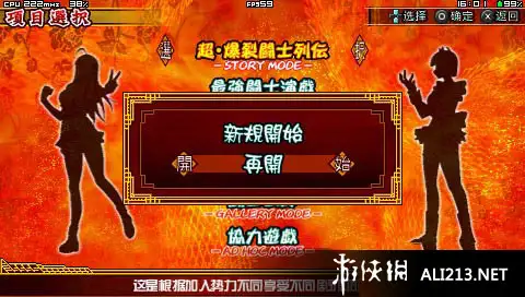 一骑当千：交叉冲击 截图3