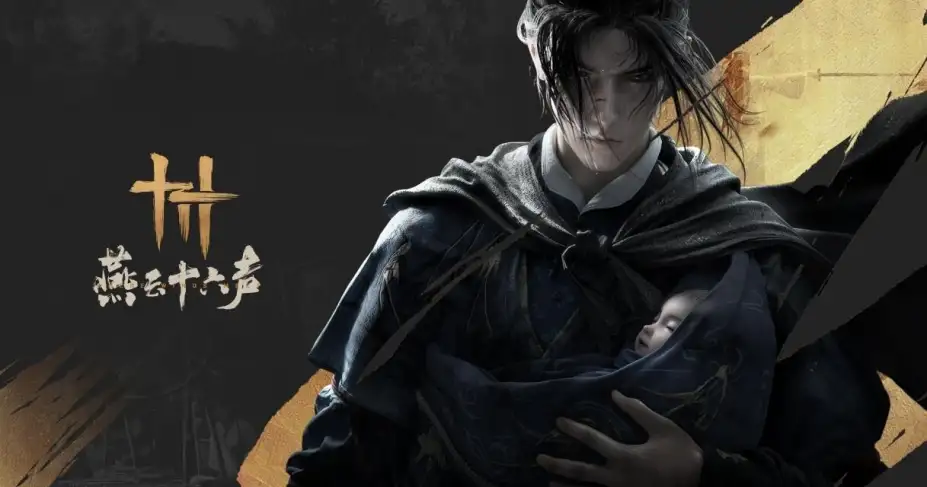 《燕云十六声》官方中文版[江南时代版] 截图1