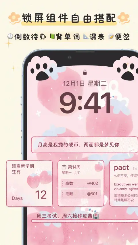 布丁锁屏app最新版 截图1