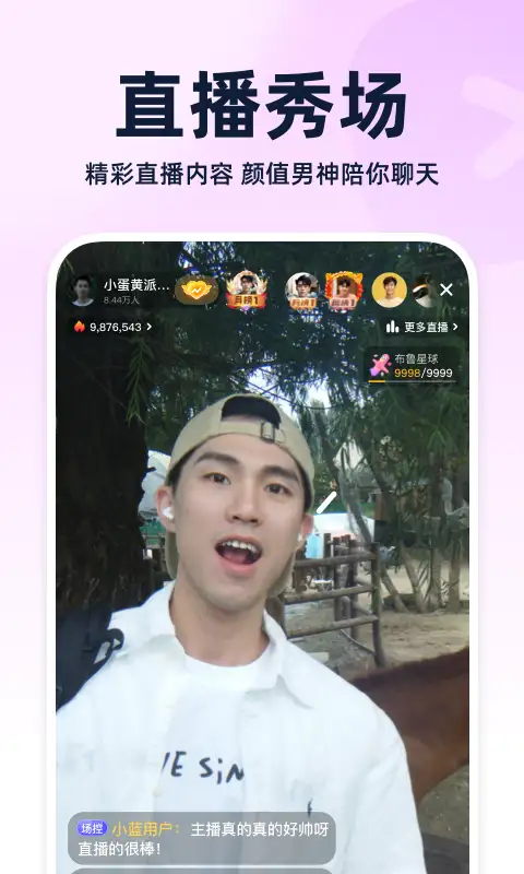 Blued交友app 截图1