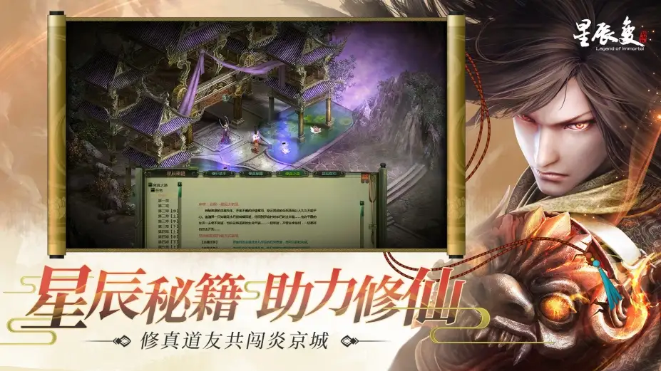 《星辰变》中文客户端[v2.0.2.79] 截图1
