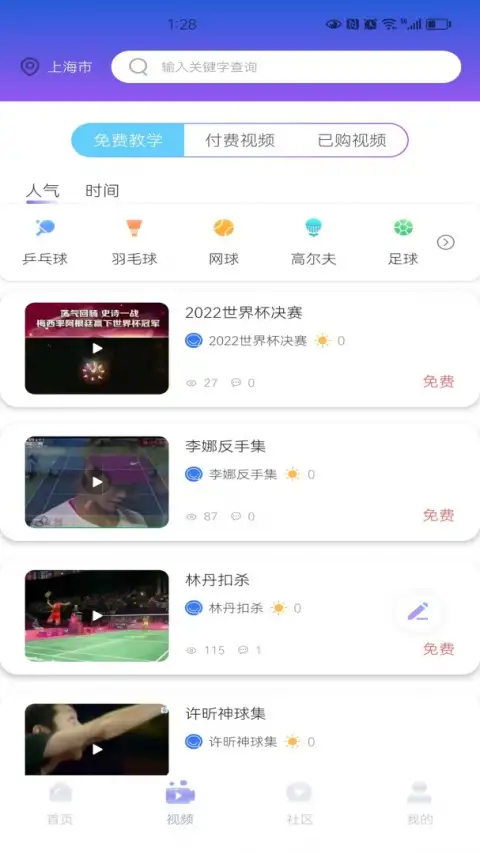 约球天下app 截图2