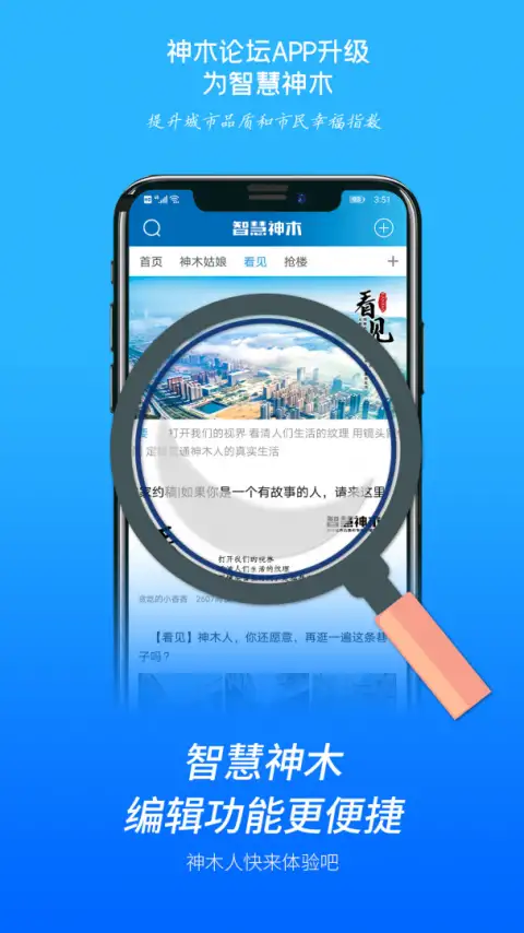 智慧神木app 截图2