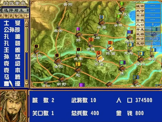 三国群英传3 截图1