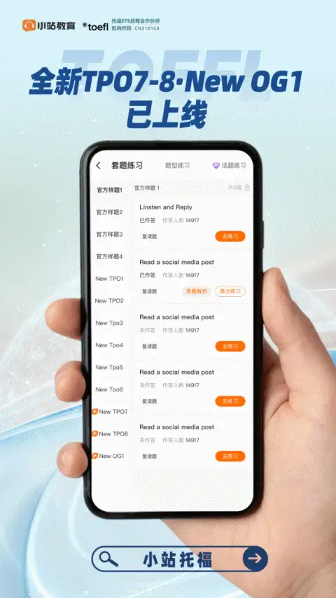 小站托福app 截图3