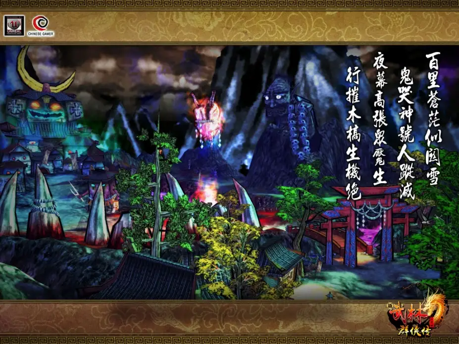 《新武林群侠传》国服中文客户端 截图2