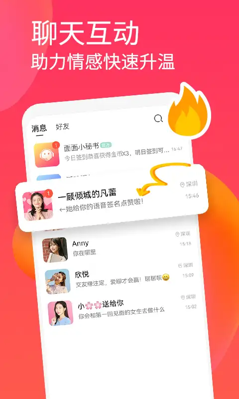 面面免费聊天软件 截图2