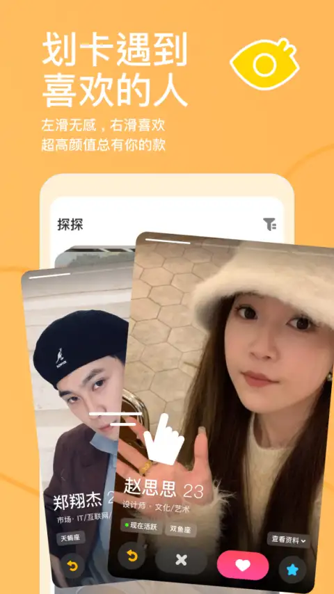 探探交友app 截图1