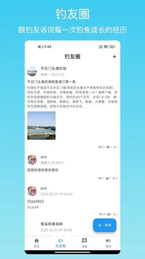 i钓鱼最新版 截图3