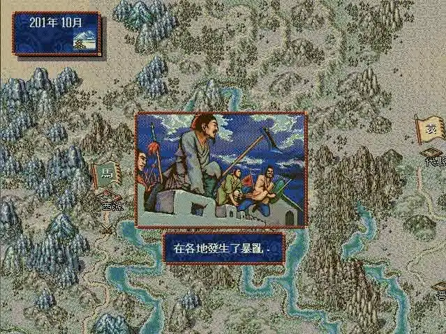 三国志4 截图3