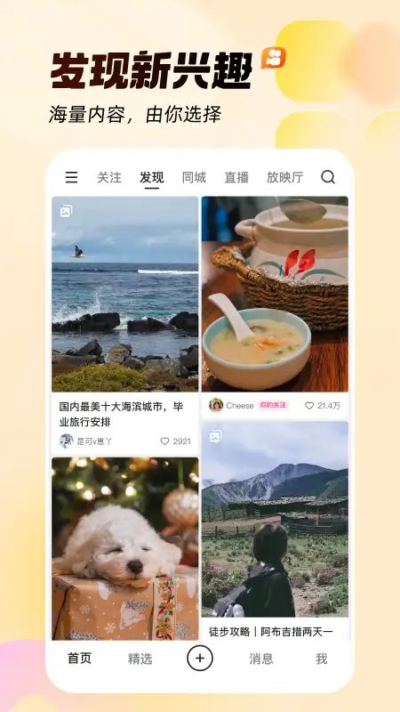 手机快手app 截图2