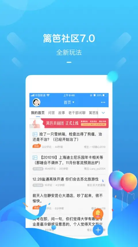 篱笆社区app 截图1