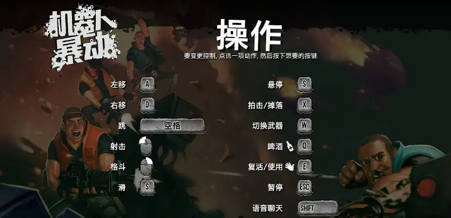 干掉机器人 截图3