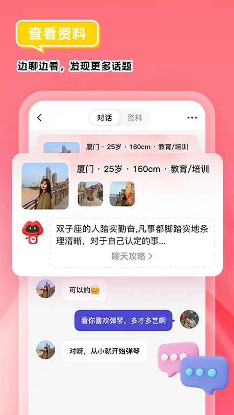我主良缘app 截图2