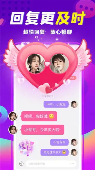 轻甜交友vip版 截图1
