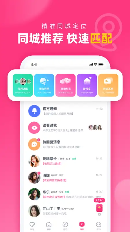 对对app 截图1