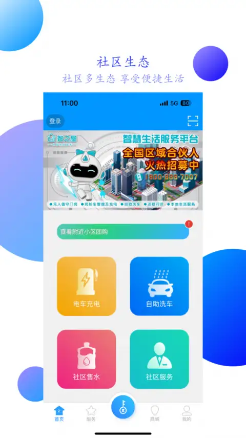 智之屋app 截图1