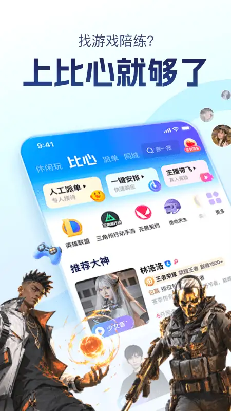 比心app 截图1