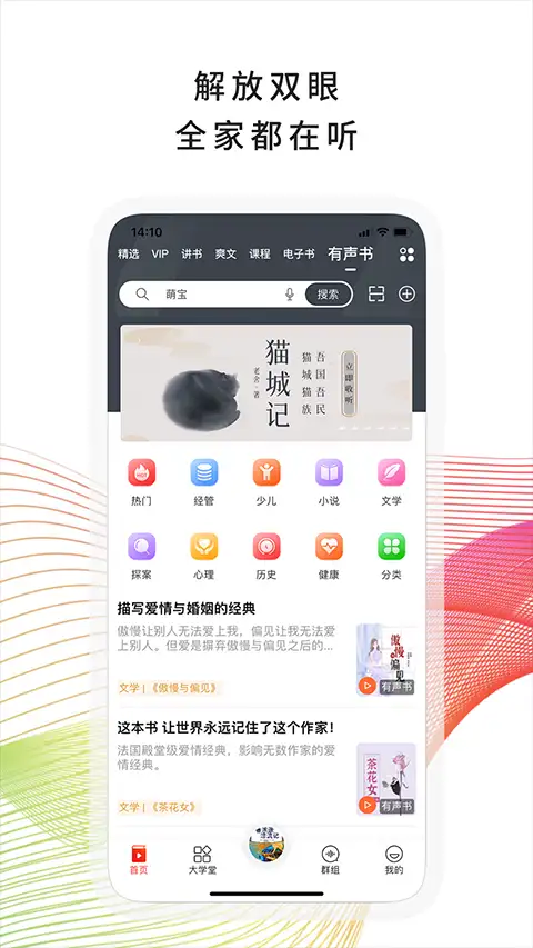 我听FM官方版 截图3