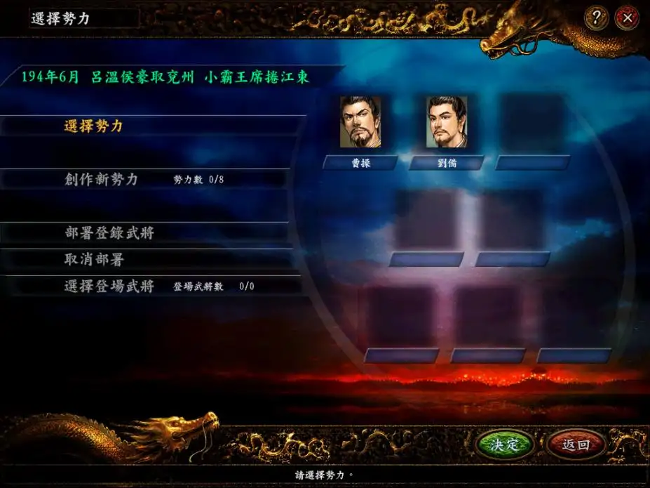 三国志9 截图3