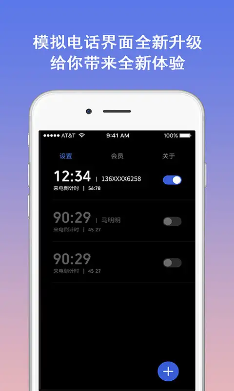 模拟电话app 截图2