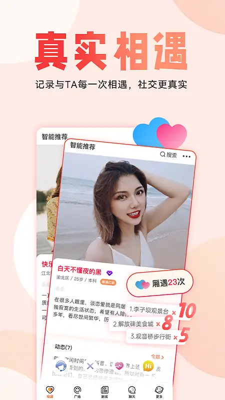 厢遇创新婚恋app最新版 截图2
