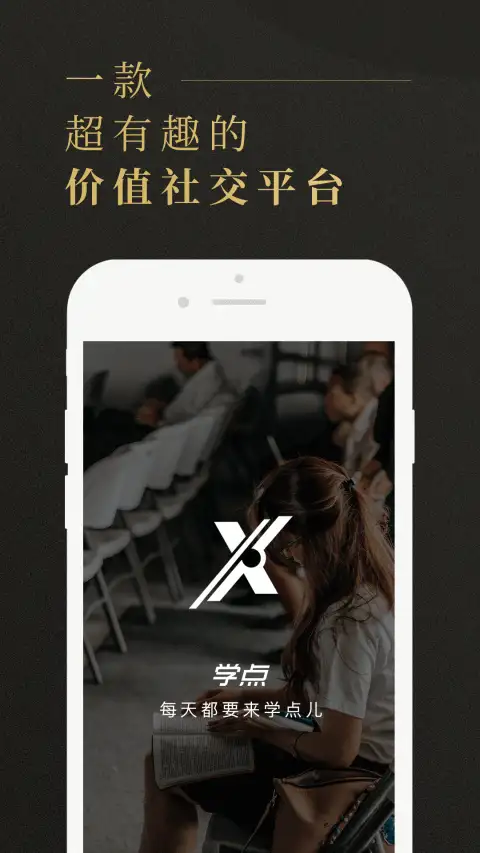 学点app 截图1