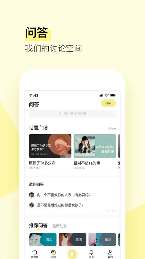 前任博物馆app 截图3
