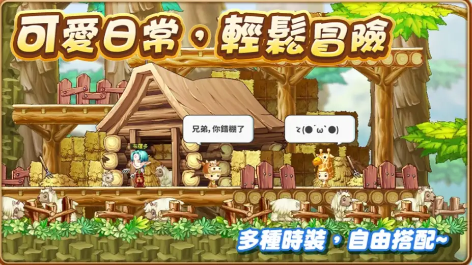 《冒险王疯世界》国服客户端 截图1