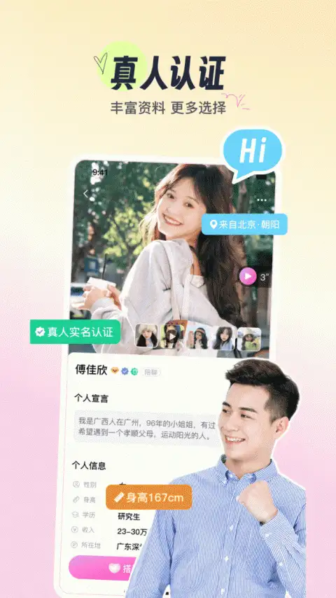 附近织聊陌生人app 截图3