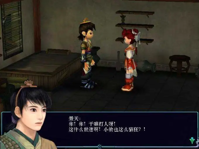 仙剑奇侠传3 截图3