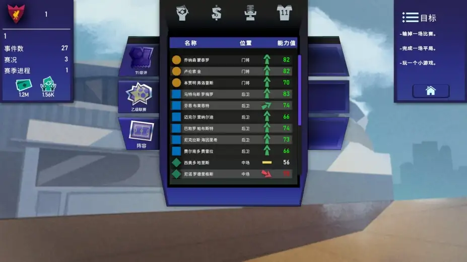 绿茵教父 截图2