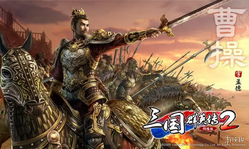 《三国群英传2网络版》国服客户端[v0.1.0.2] 截图1