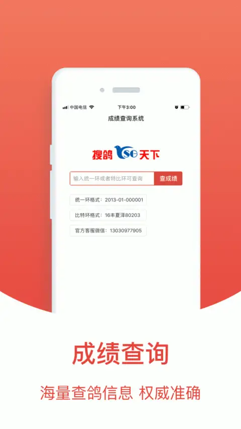 搜鸽天下app 截图1