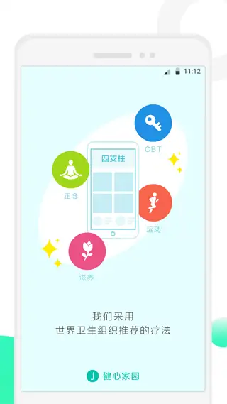 健心家园app 截图1