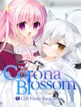 Corona Blossom-日冕之华- vol.1 来自银河的礼物