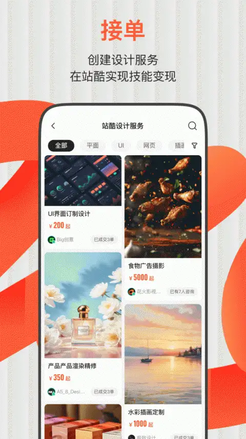 站酷app 截图1