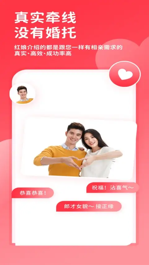 一线姻缘app 截图3