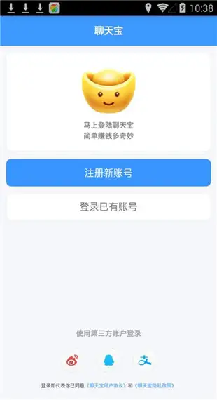 聊天宝app 截图2
