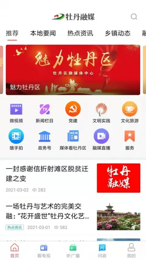 牡丹融媒app 截图1