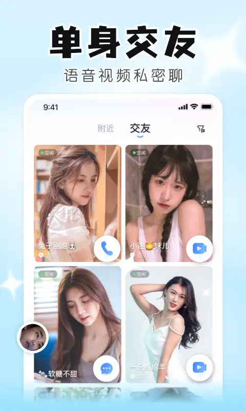 知聊app 截图2