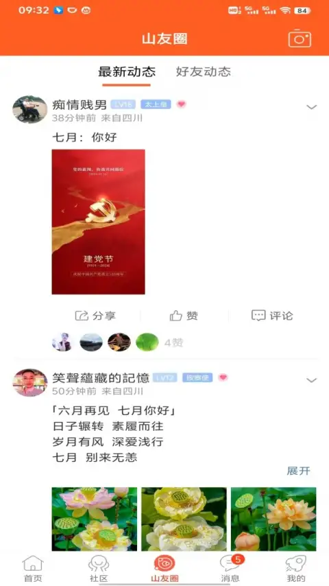 凤凰山下app 截图2