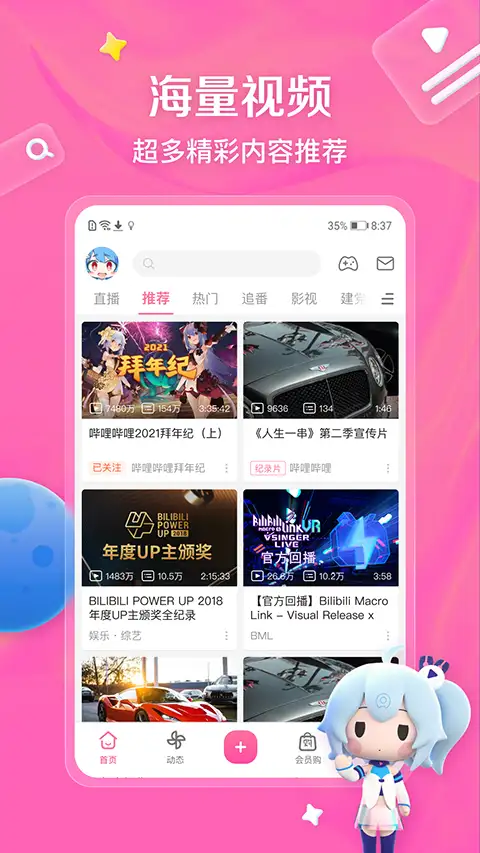 哔哩哔哩(32位低配机型) 截图3