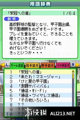 实况口袋棒球甲子园 截图2