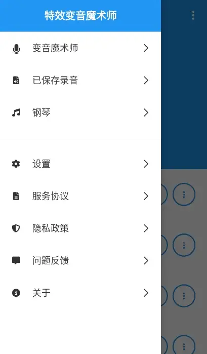 特效变音魔术师官方版 截图3