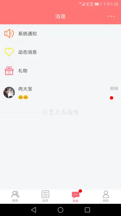 聊呗完整版 截图3