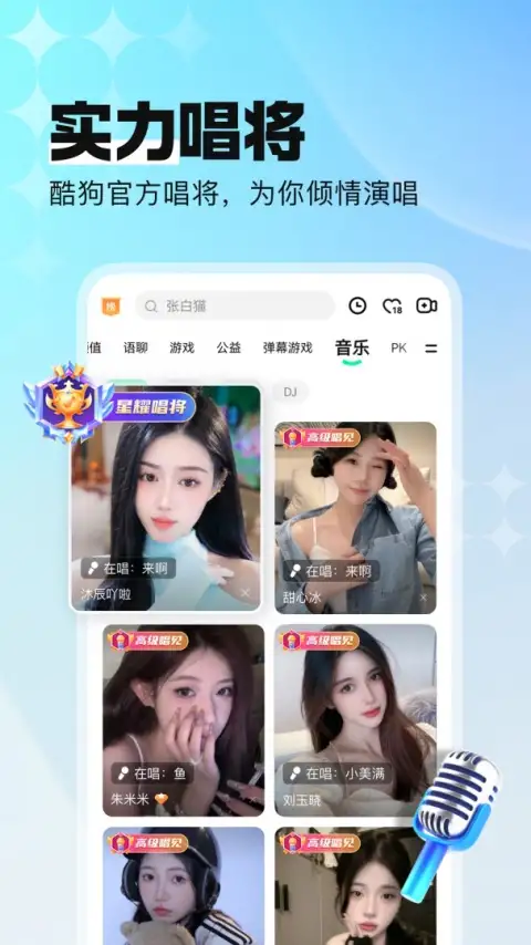 酷狗直播app 截图2