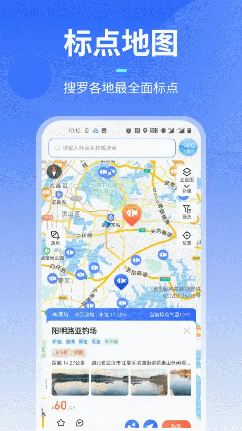 路了个鱼平台 截图2