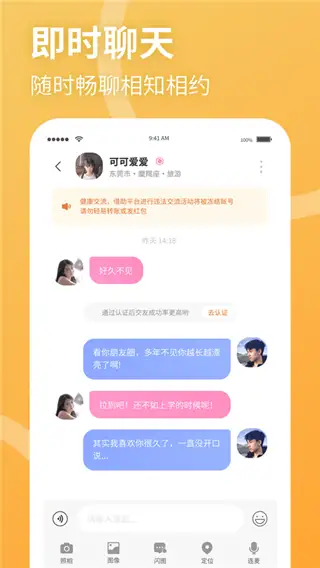 聚缘公园官方版 截图1