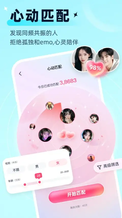 思语app 截图2